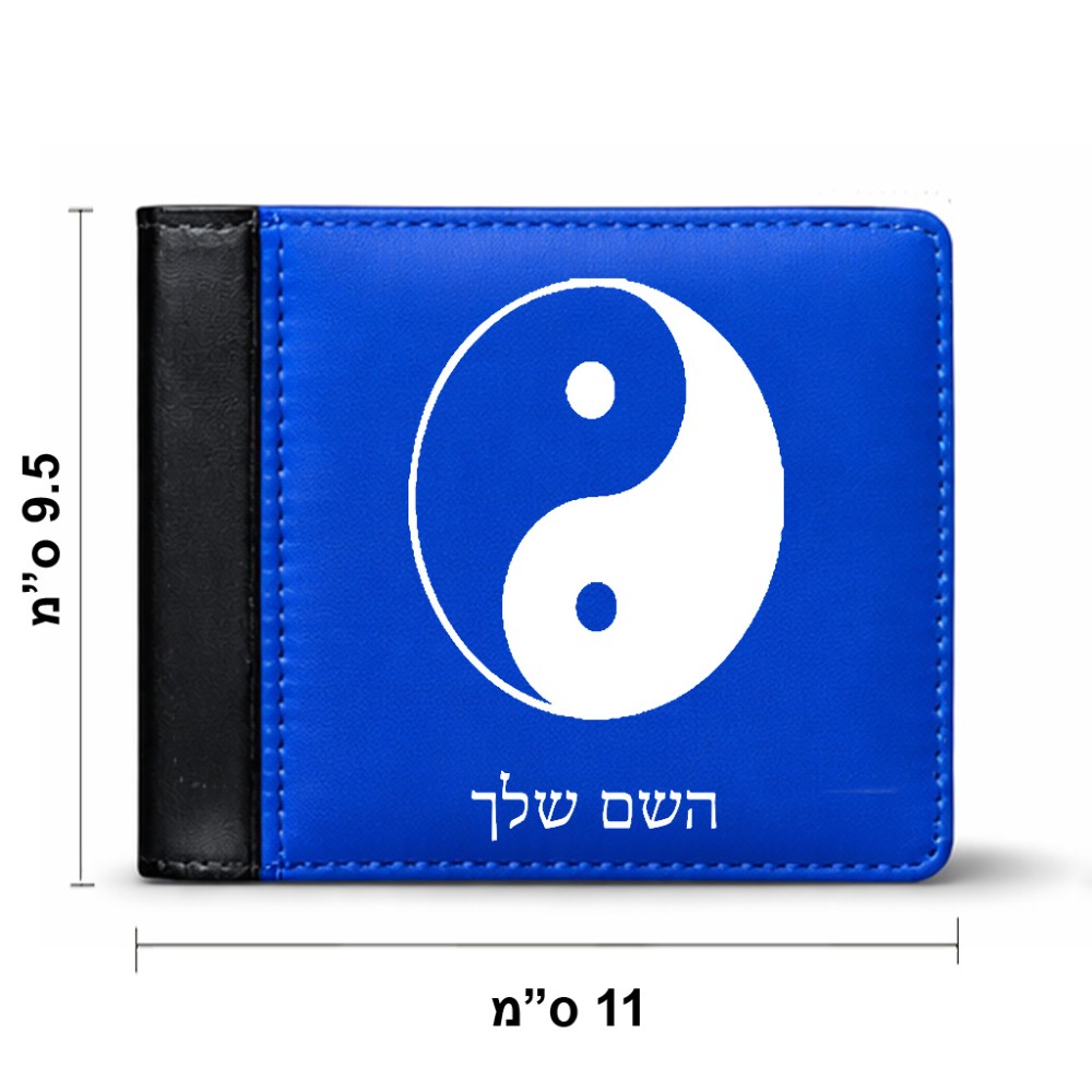 ארנק עור שחור בעיצוב אישי עם השם שלך בעיצוב סמל יינג יאנג מידות הארנק 9.5 × 11 ס"מ