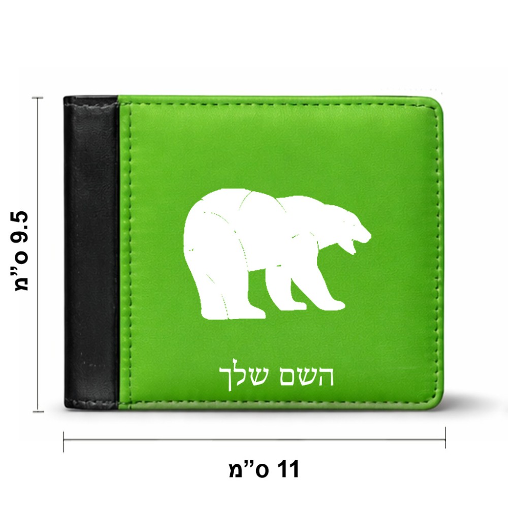 ארנק עור שחור בעיצוב אישי עם השם שלך בעיצוב דוב מידות הארנק 9.5 × 11 ס"מ