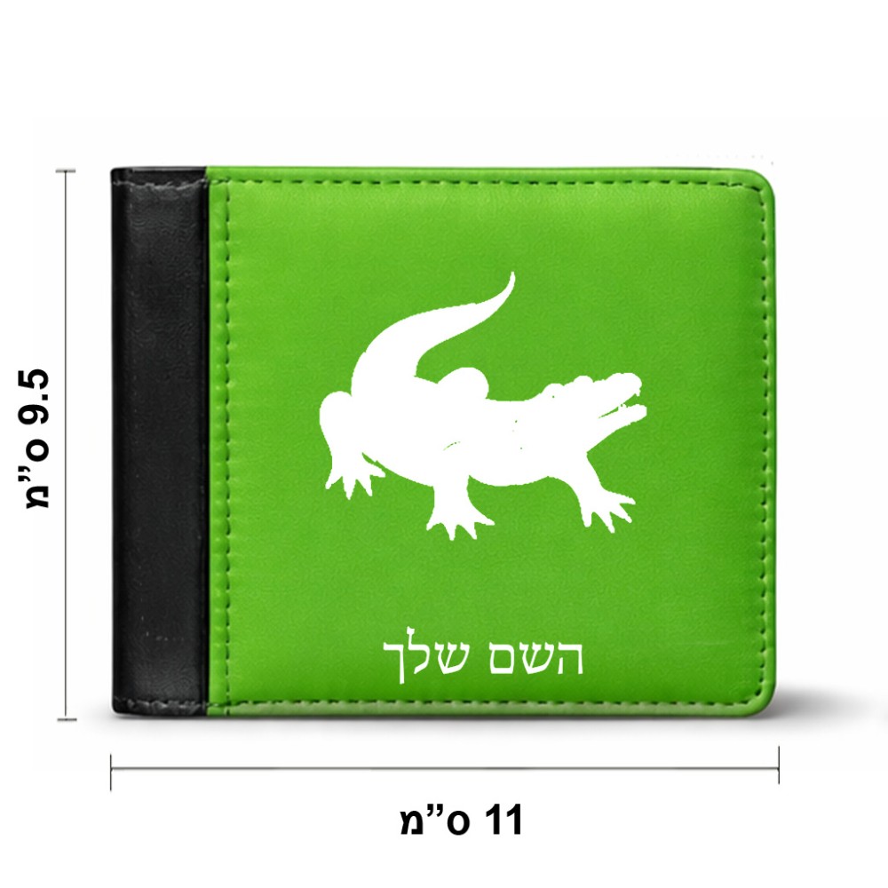ארנק עור שחור בעיצוב אישי עם השם שלך בעיצוב תנין מידות הארנק 9.5 × 11 ס"מ