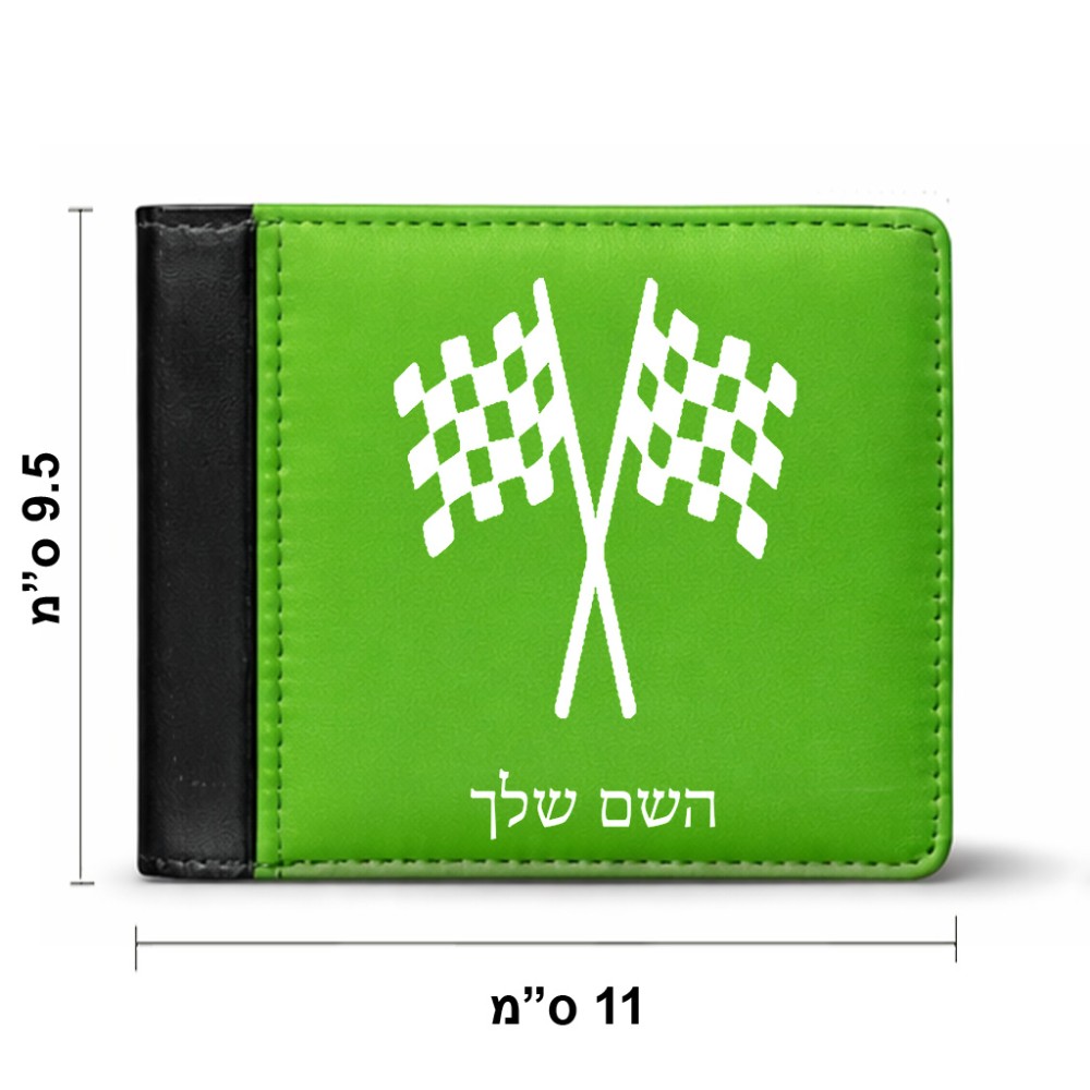 ארנק עור שחור בעיצוב אישי עם השם שלך בעיצוב דגל המירוץ מידות הארנק 9.5 × 11 ס"מ
