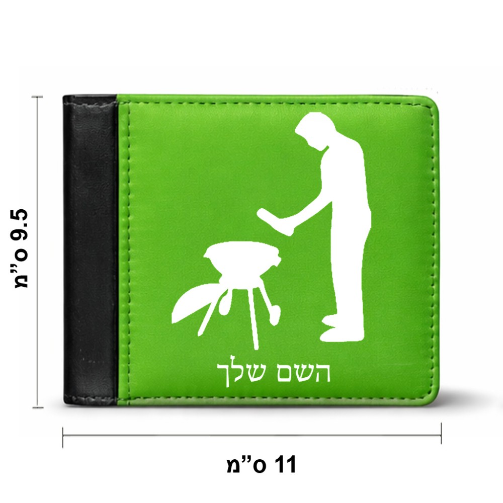 ארנק עור שחור בעיצוב אישי עם השם שלך בעיצוב גריל ברביקיו מידות הארנק 9.5 × 11 ס"מ