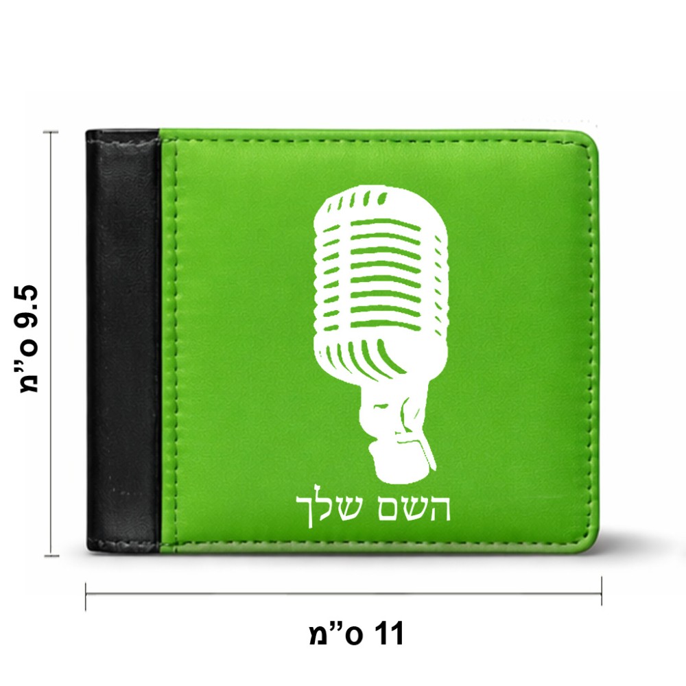 ארנק עור שחור בעיצוב אישי עם השם שלך בעיצוב מיקרופון מידות הארנק 9.5 × 11 ס"מ
