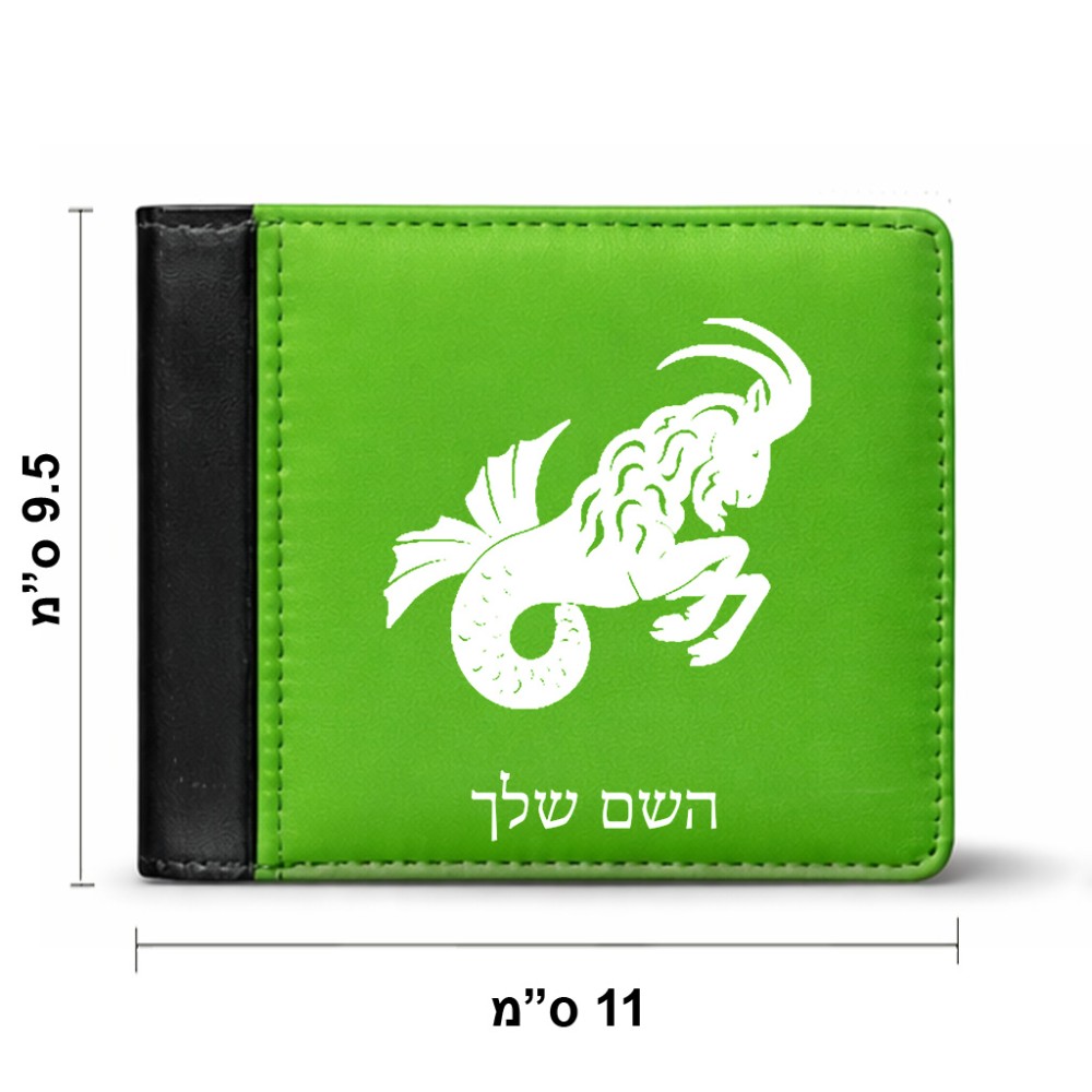ארנק עור שחור בעיצוב אישי עם השם שלך בעיצוב מזלות - גדי מידות הארנק 9.5 × 11 ס"מ