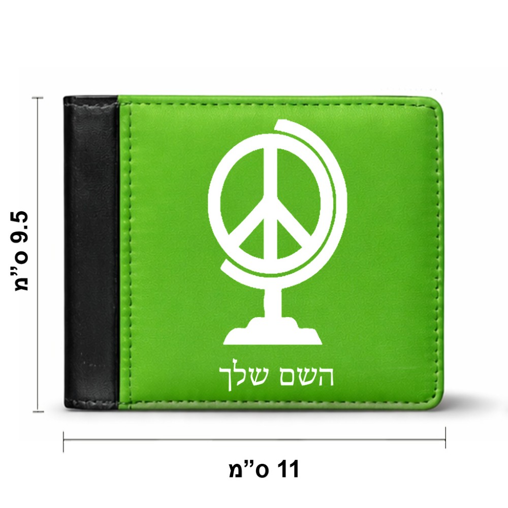ארנק עור שחור בעיצוב אישי עם השם שלך בעיצוב גלובוסי שלום מידות הארנק 9.5 × 11 ס"מ