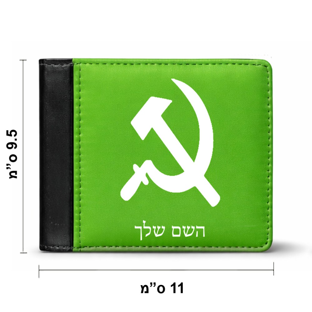 ארנק עור שחור בעיצוב אישי עם השם שלך בעיצוב פטיש ומגל מידות הארנק 9.5 × 11 ס"מ