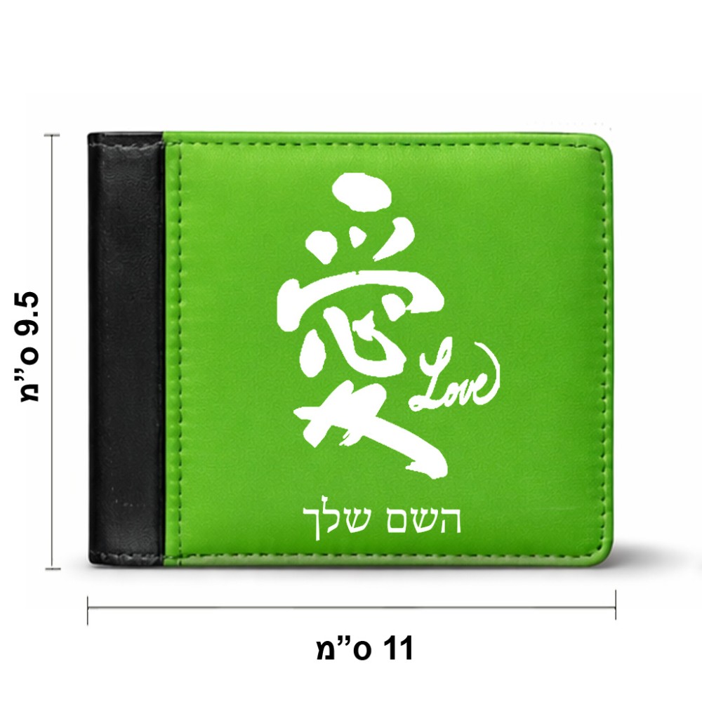 ארנק עור שחור בעיצוב אישי עם השם שלך בעיצוב אהבה באותיות יפניות מידות הארנק 9.5 × 11 ס"מ