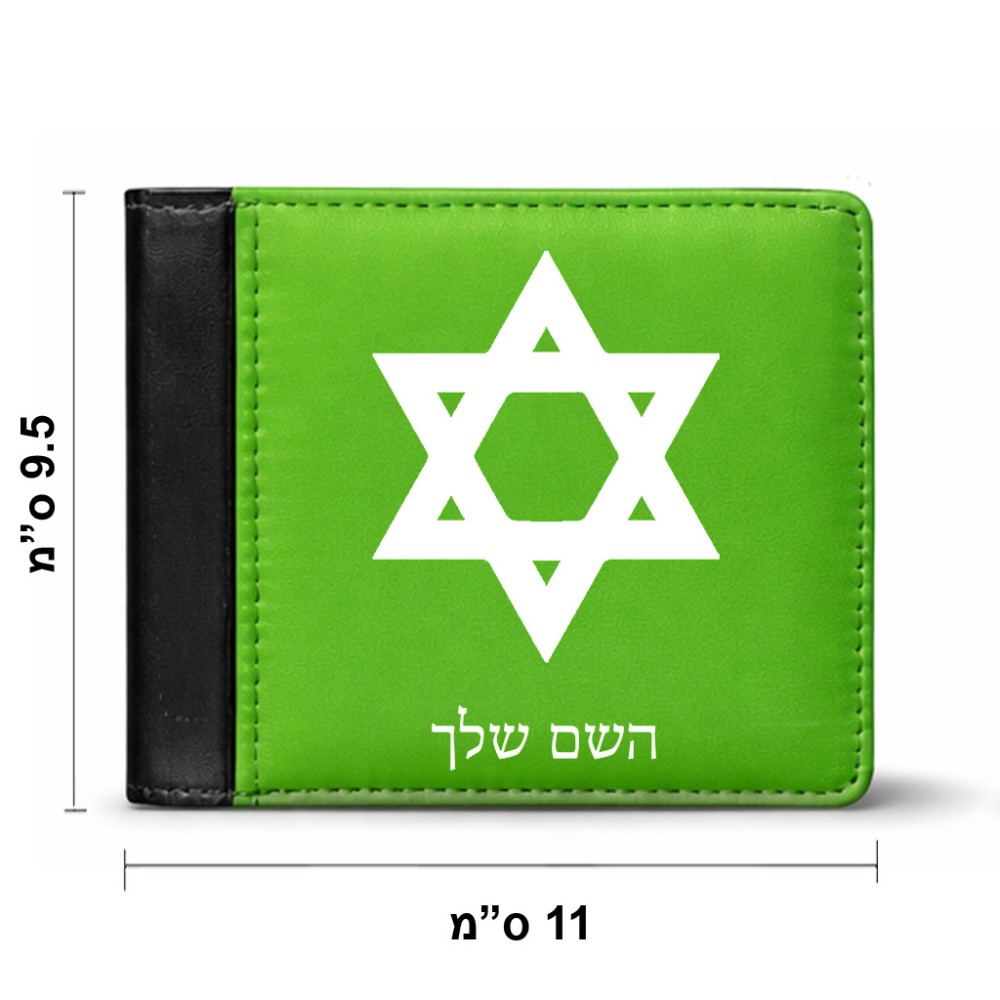 ארנק עור שחור בעיצוב אישי עם השם שלך בעיצוב מגן דוד - מגן דוד - ישראל מידות הארנק 9.5 × 11 ס"מ