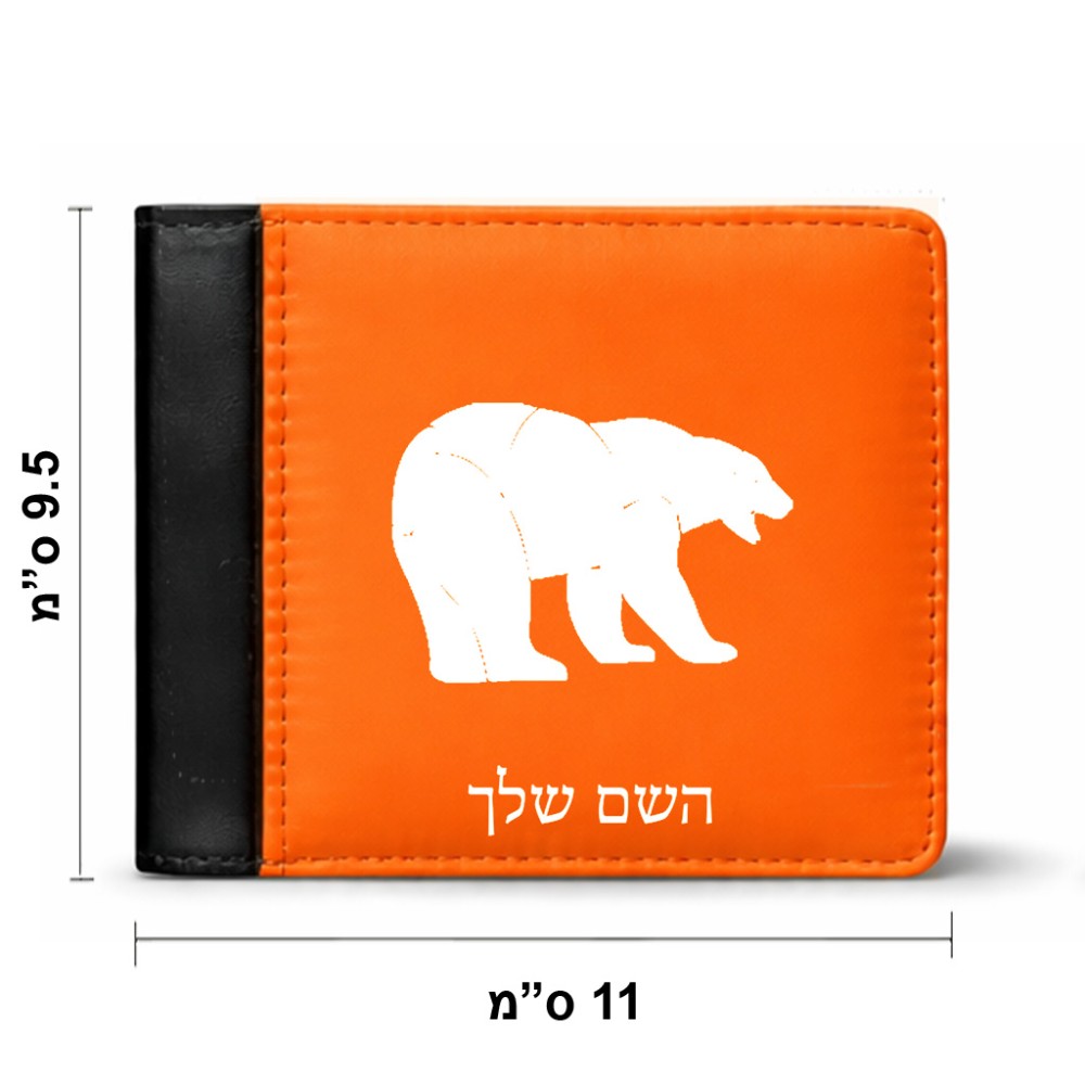 ארנק עור שחור בעיצוב אישי עם השם שלך בעיצוב דוב מידות הארנק 9.5 × 11 ס"מ