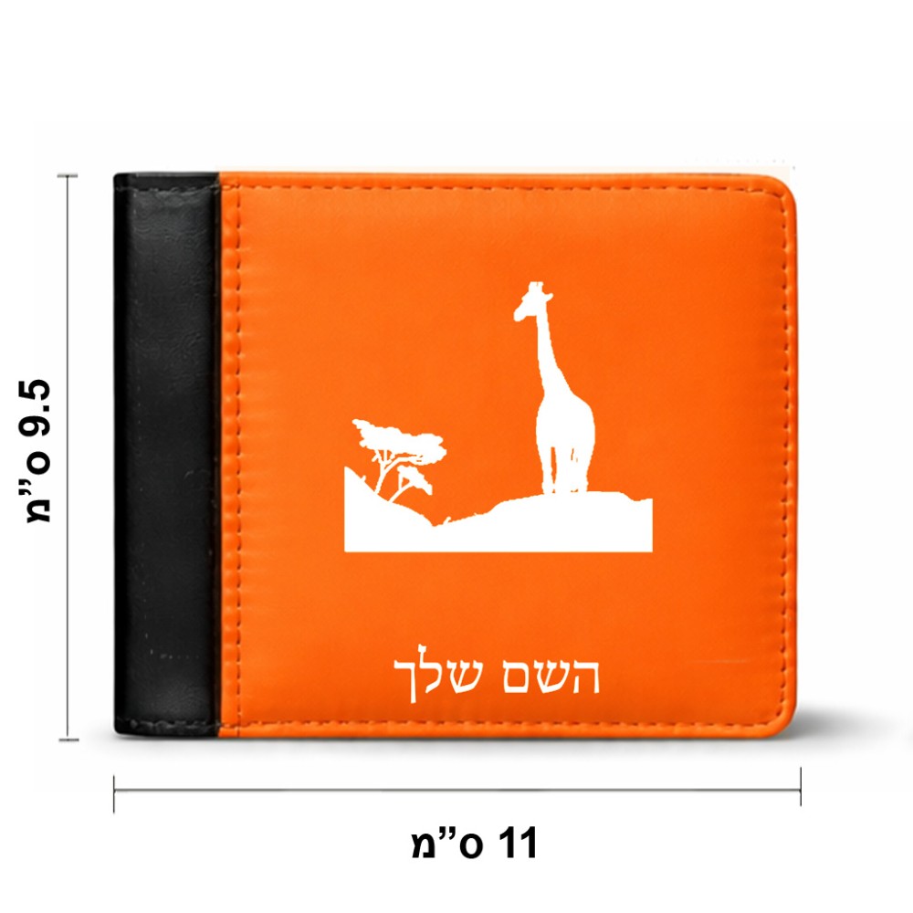 ארנק עור שחור בעיצוב אישי עם השם שלך בעיצוב ג'ירפה באפריקה מידות הארנק 9.5 × 11 ס"מ