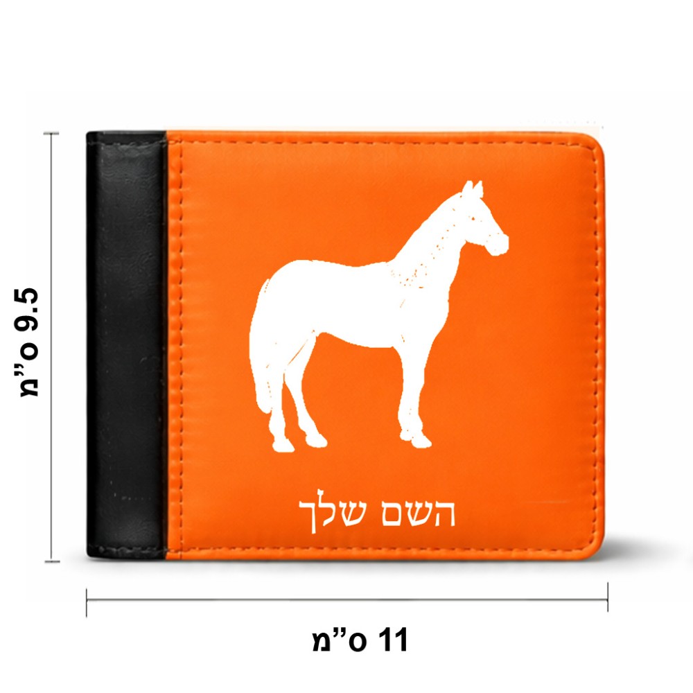 ארנק עור שחור בעיצוב אישי עם השם שלך בעיצוב סוס מידות הארנק 9.5 × 11 ס"מ