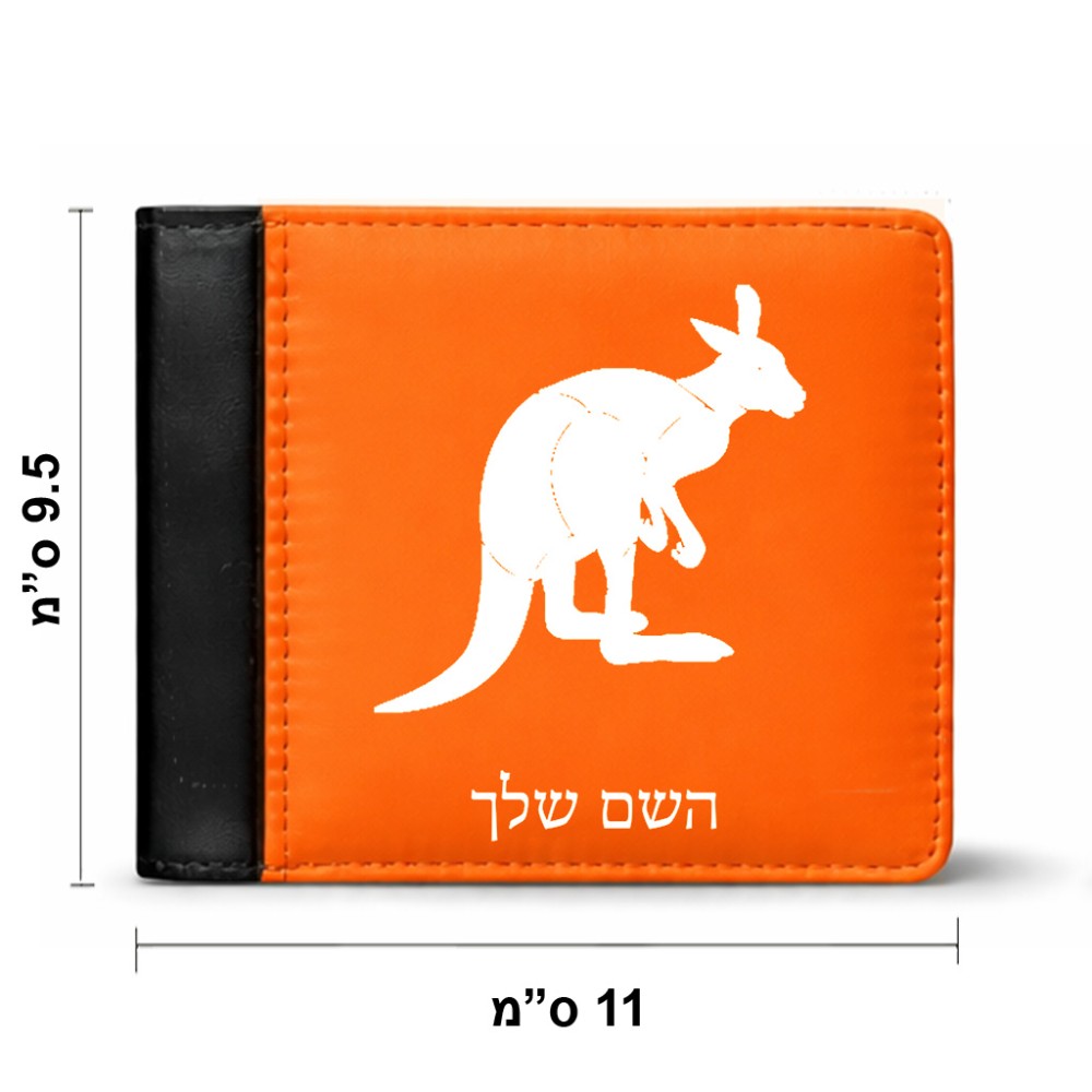 ארנק עור שחור בעיצוב אישי עם השם שלך בעיצוב קנגורו מידות הארנק 9.5 × 11 ס"מ
