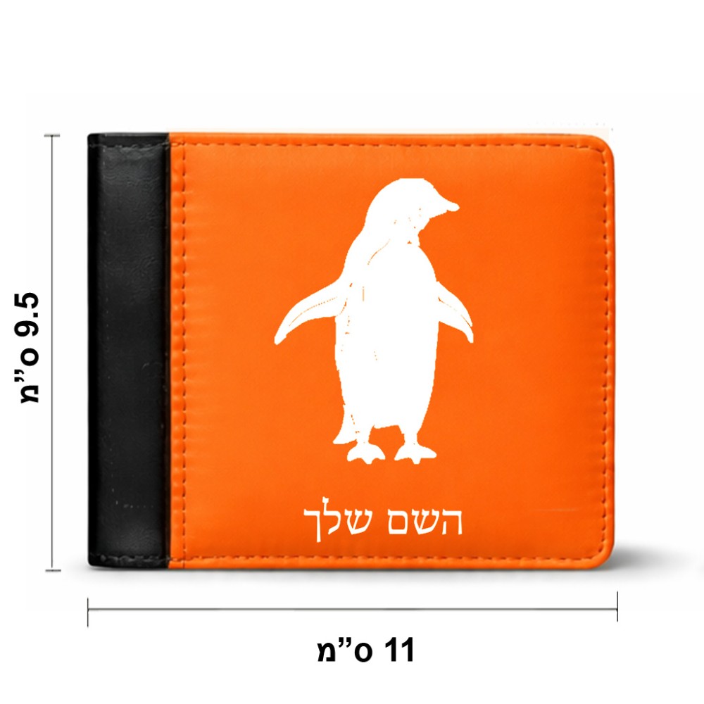 ארנק עור שחור בעיצוב אישי עם השם שלך בעיצוב פינגווין מידות הארנק 9.5 × 11 ס"מ