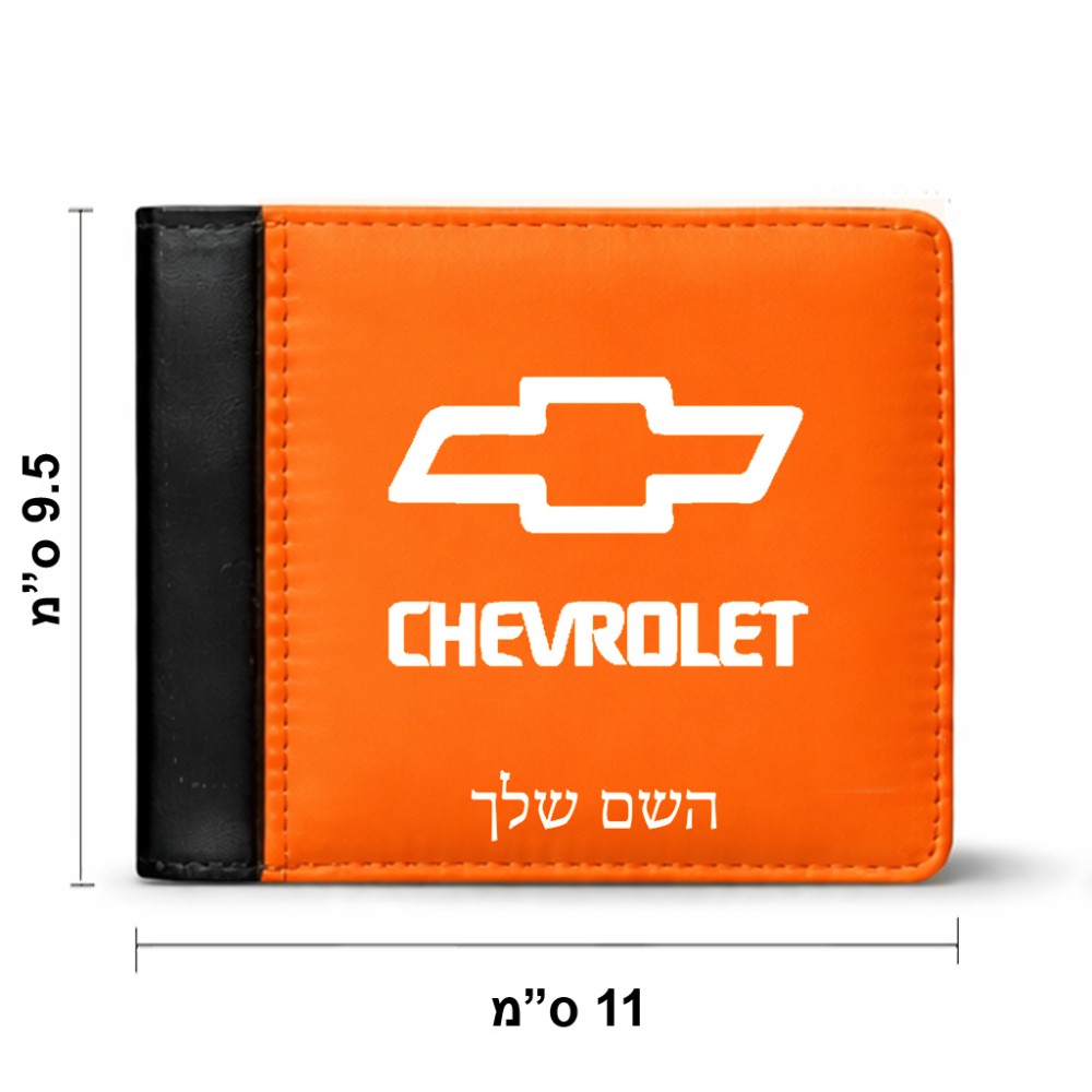 ארנק עור שחור בעיצוב אישי עם השם שלך בעיצוב שברולט מידות הארנק 9.5 × 11 ס"מ