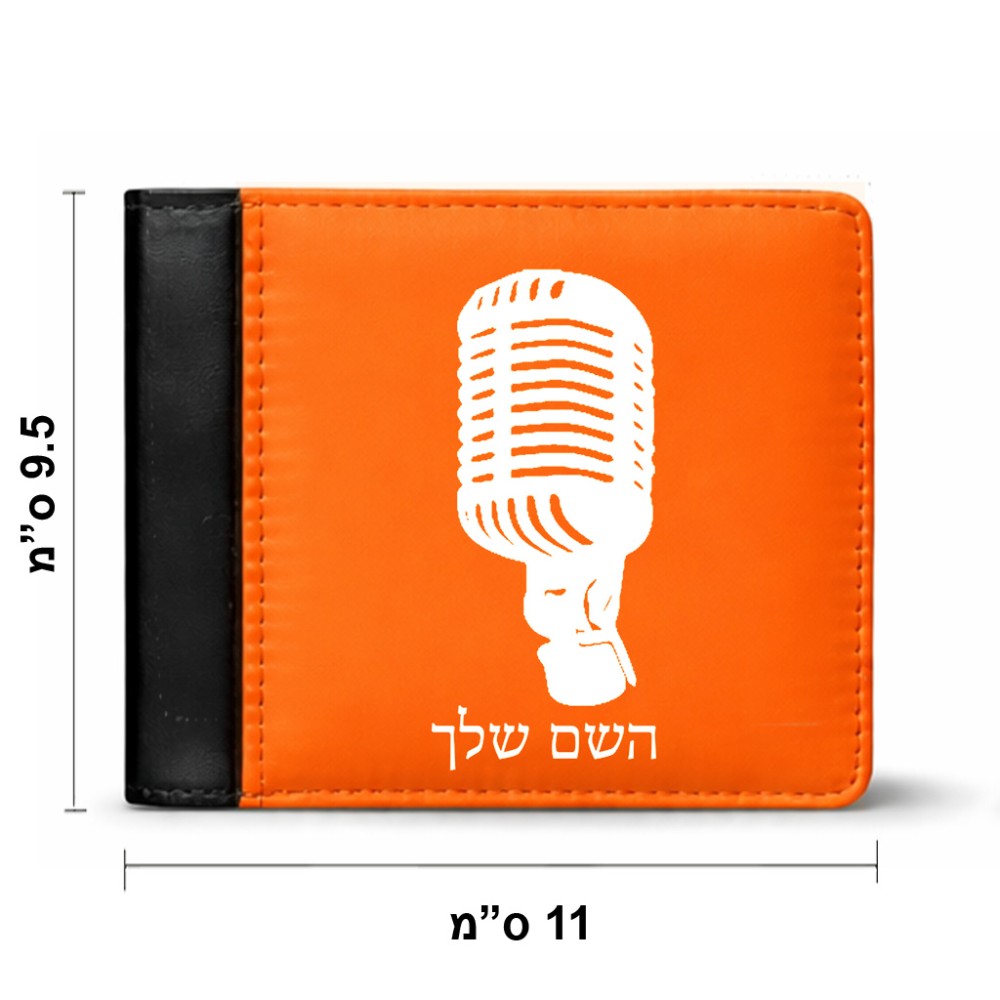 ארנק עור שחור בעיצוב אישי עם השם שלך בעיצוב מיקרופון מידות הארנק 9.5 × 11 ס"מ
