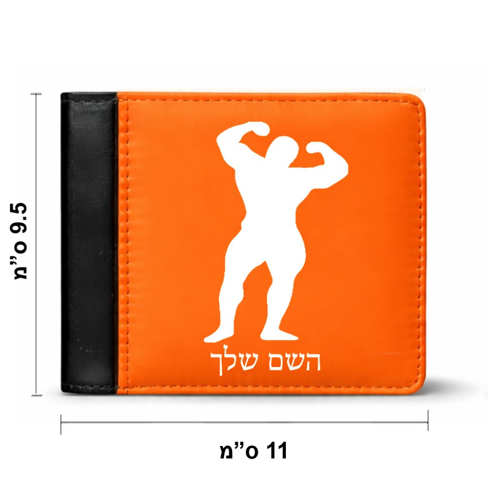 ארנק עור שחור בעיצוב אישי עם השם שלך בעיצוב פיתוח גוף מידות הארנק 9.5 × 11 ס"מ