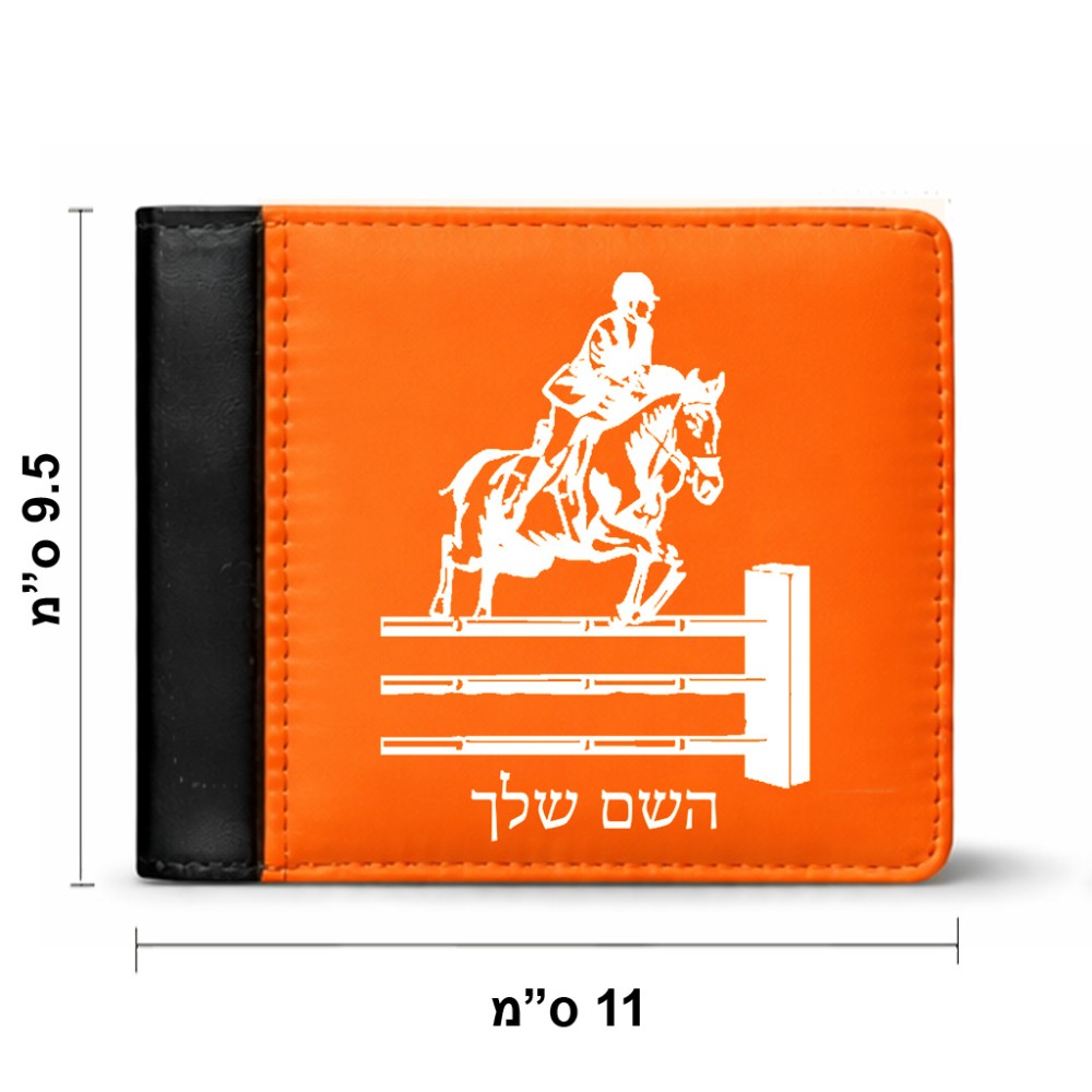 ארנק עור שחור בעיצוב אישי עם השם שלך בעיצוב רוכב סוסים מידות הארנק 9.5 × 11 ס"מ