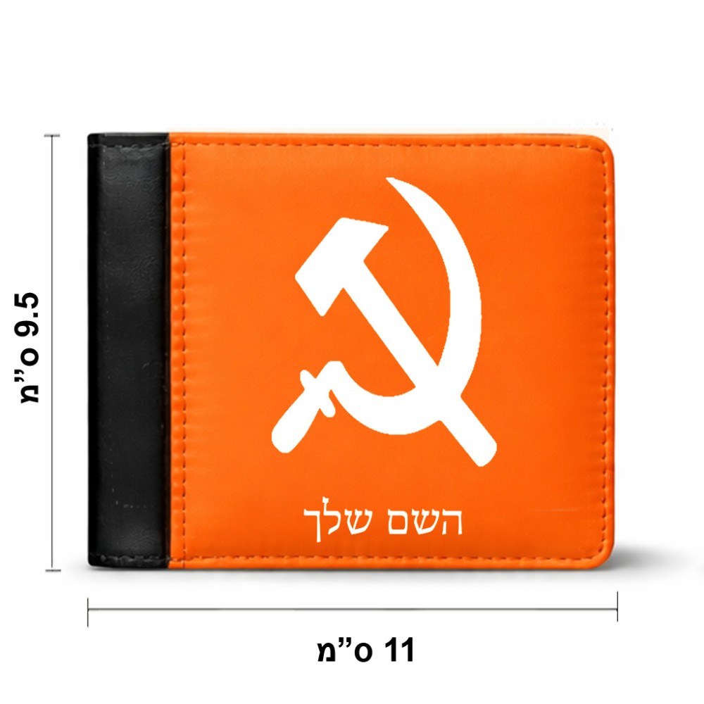ארנק עור שחור בעיצוב אישי עם השם שלך בעיצוב פטיש ומגל מידות הארנק 9.5 × 11 ס"מ