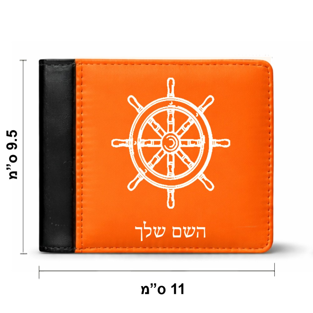ארנק עור שחור בעיצוב אישי עם השם שלך בעיצוב הגה - קפטן - ים מידות הארנק 9.5 × 11 ס"מ