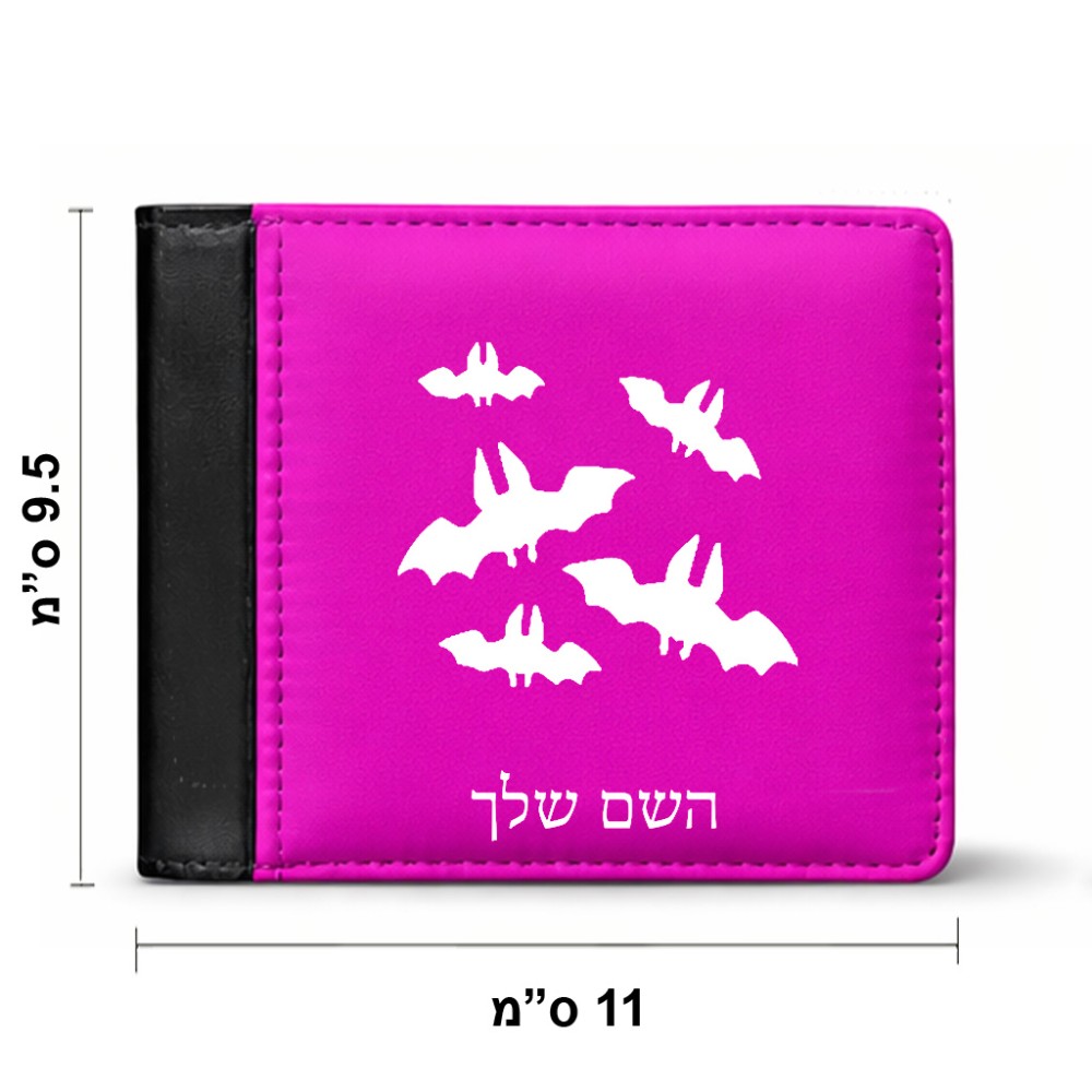 ארנק עור שחור בעיצוב אישי עם השם שלך בעיצוב עטלפים מידות הארנק 9.5 × 11 ס"מ