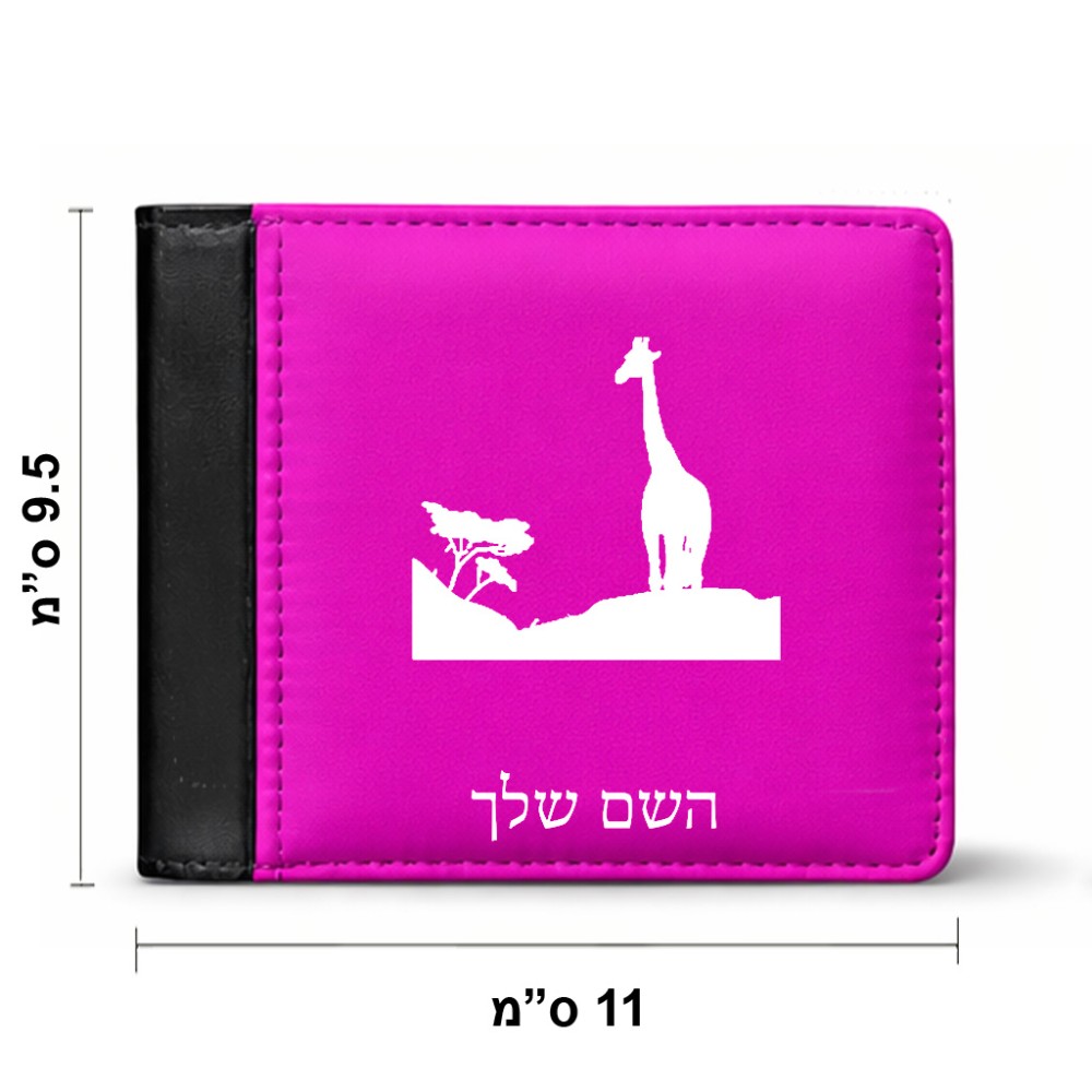 ארנק עור שחור בעיצוב אישי עם השם שלך בעיצוב ג'ירפה באפריקה מידות הארנק 9.5 × 11 ס"מ