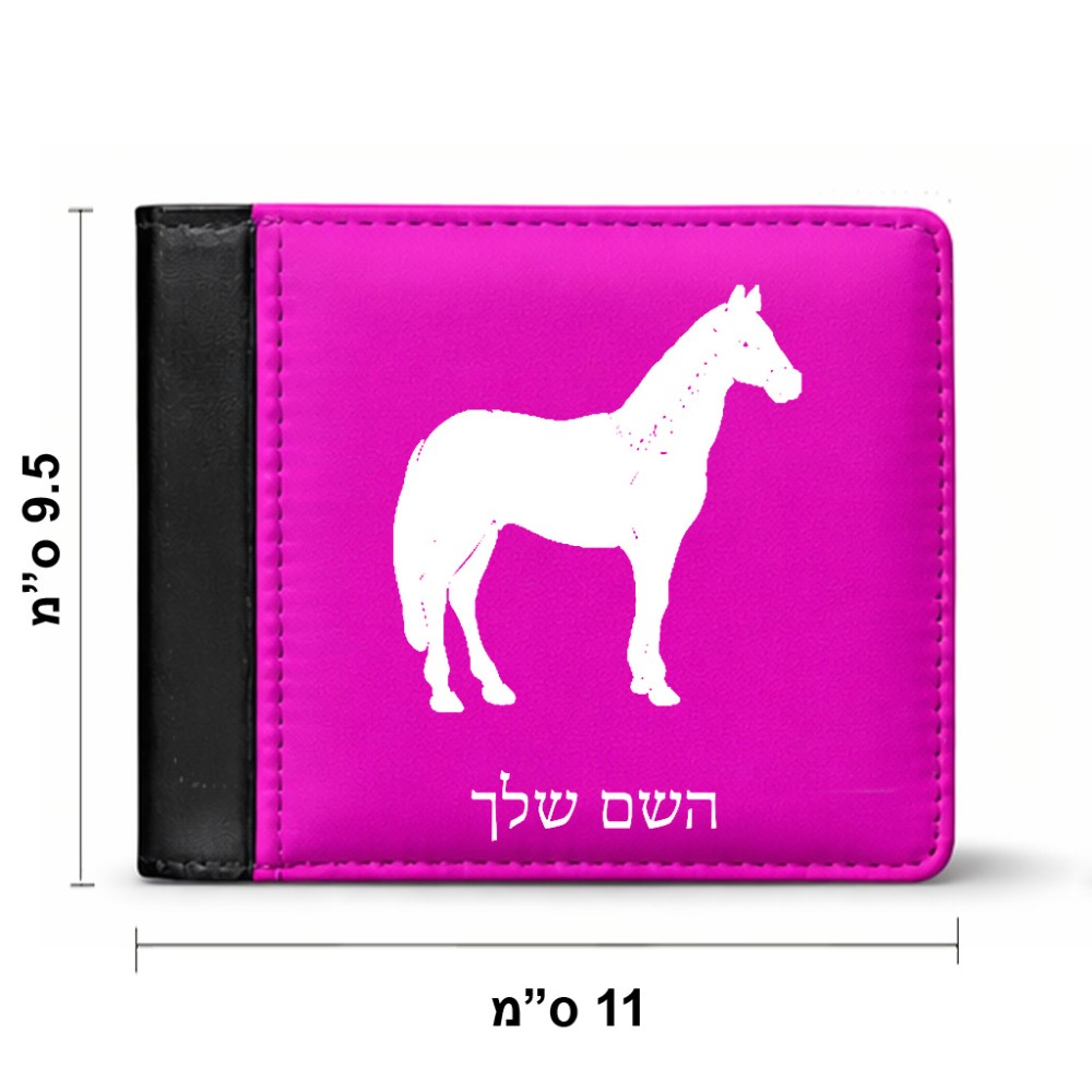 ארנק עור שחור בעיצוב אישי עם השם שלך בעיצוב סוס מידות הארנק 9.5 × 11 ס"מ