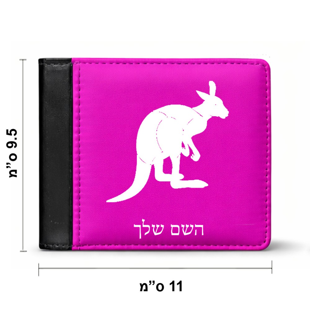 ארנק עור שחור בעיצוב אישי עם השם שלך בעיצוב קנגורו מידות הארנק 9.5 × 11 ס"מ