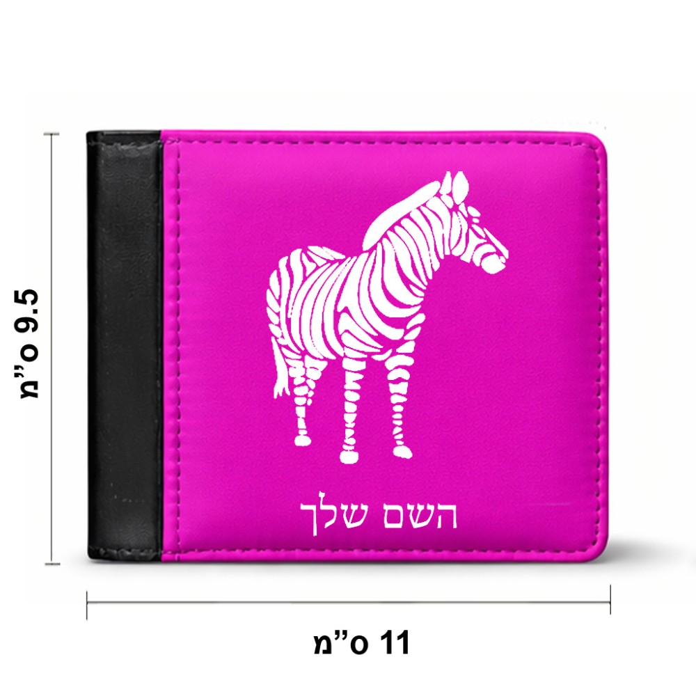 ארנק עור שחור בעיצוב אישי עם השם שלך בעיצוב זברה מידות הארנק 9.5 × 11 ס"מ