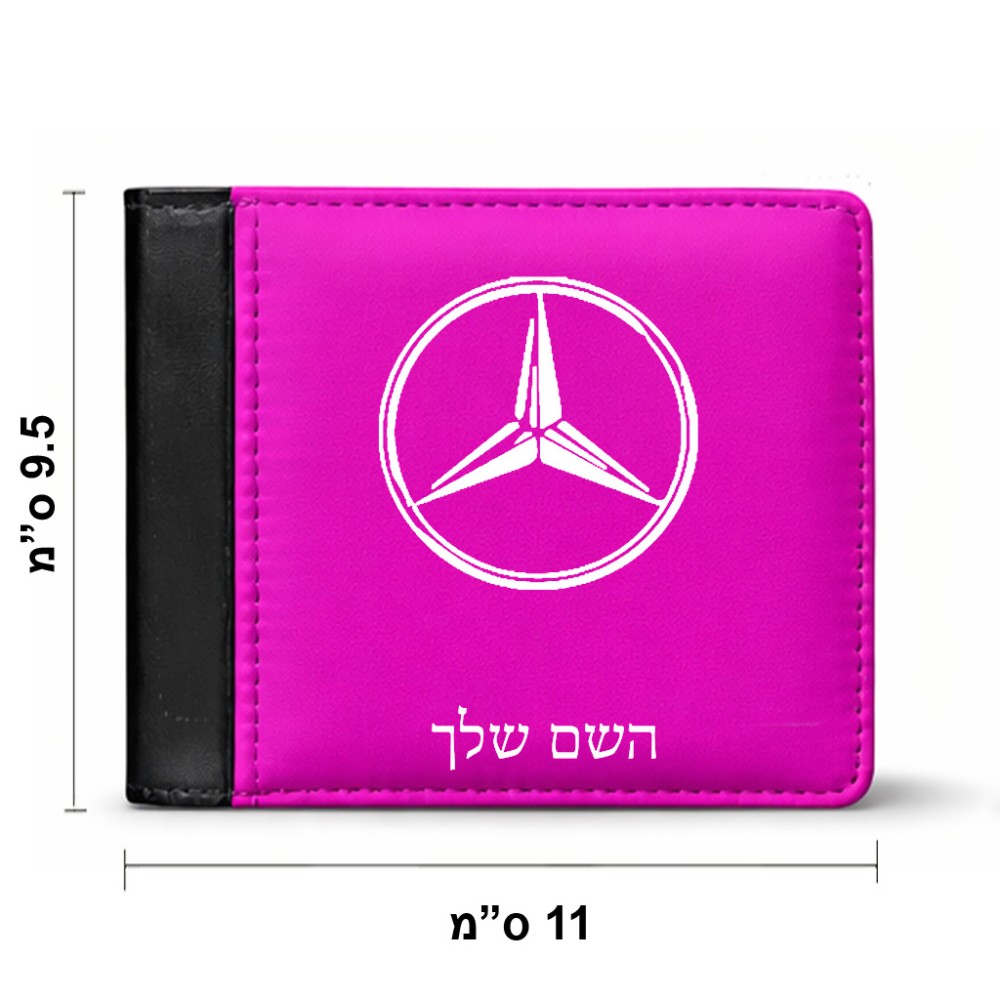 ארנק עור שחור בעיצוב אישי עם השם שלך בעיצוב מרצדס-בנץ מידות הארנק 9.5 × 11 ס"מ