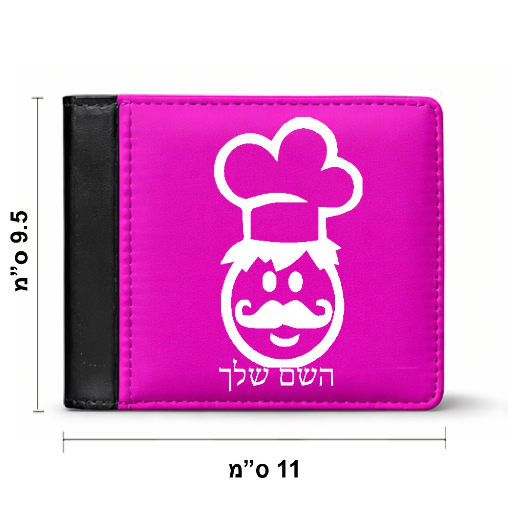 ארנק עור שחור בעיצוב אישי עם השם שלך בעיצוב שף מידות הארנק 9.5 × 11 ס"מ