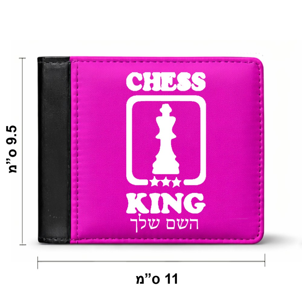 ארנק עור שחור בעיצוב אישי עם השם שלך בעיצוב שחמט מידות הארנק 9.5 × 11 ס"מ