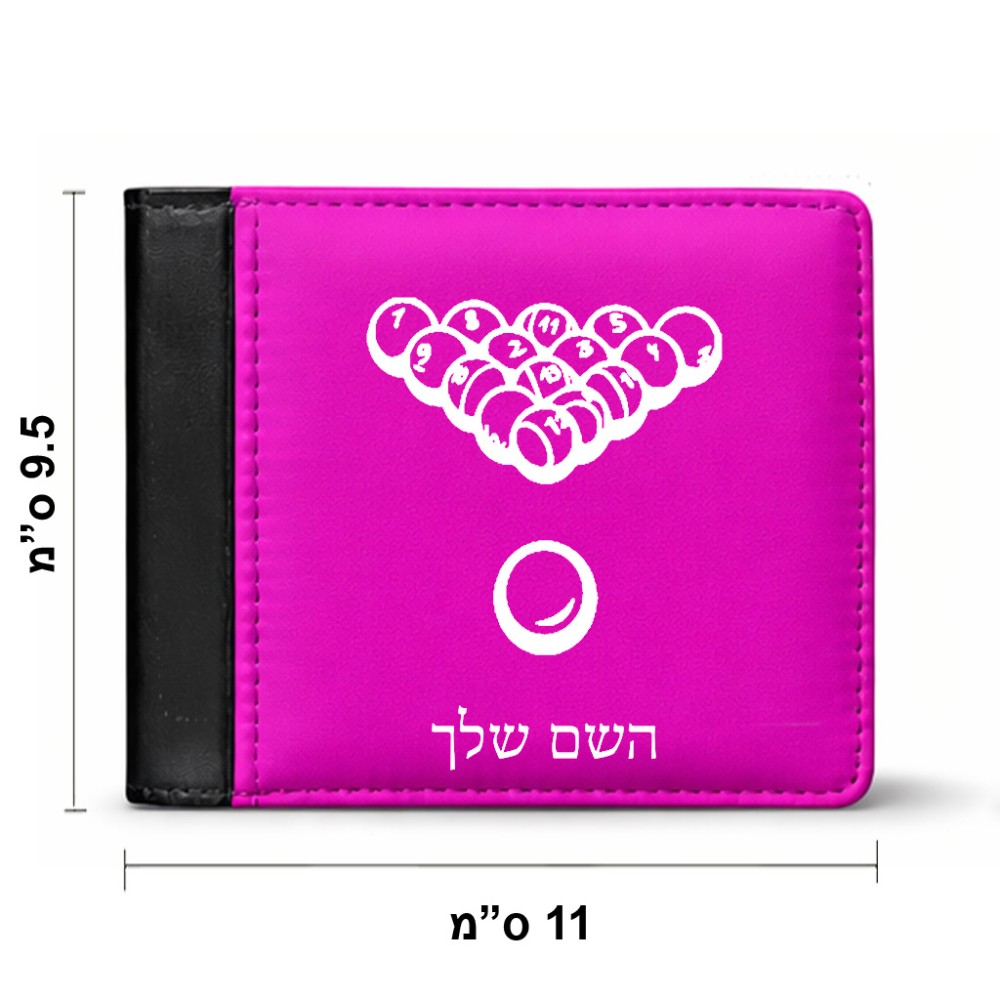 ארנק עור שחור בעיצוב אישי עם השם שלך בעיצוב בריכה - ביליארד - מידות הארנק 9.5 × 11 ס"מ