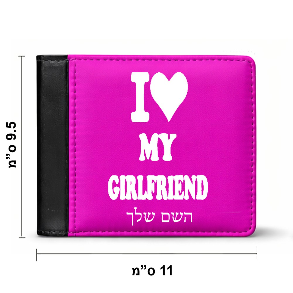 ארנק עור שחור בעיצוב אישי עם השם שלך בעיצוב אוהב את החברה שלי מידות הארנק 9.5 × 11 ס"מ