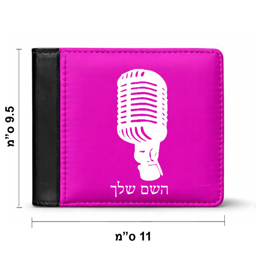 ארנק עור שחור בעיצוב אישי עם השם שלך בעיצוב מיקרופון מידות הארנק 9.5 × 11 ס"מ