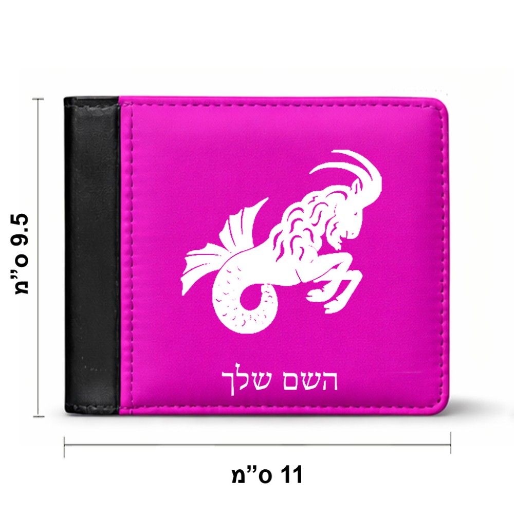 ארנק עור שחור בעיצוב אישי עם השם שלך בעיצוב מזלות - גדי מידות הארנק 9.5 × 11 ס"מ