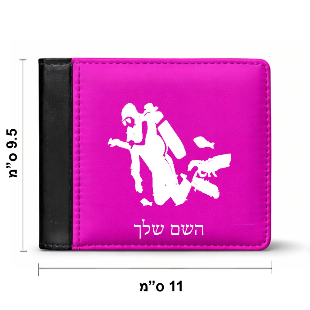 ארנק עור שחור בעיצוב אישי עם השם שלך בעיצוב צוללן מידות הארנק 9.5 × 11 ס"מ