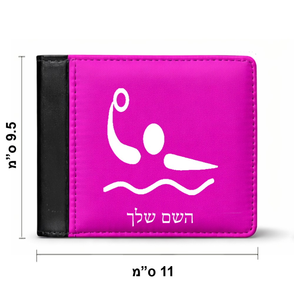 ארנק עור שחור בעיצוב אישי עם השם שלך בעיצוב כדור מים אולימפי מידות הארנק 9.5 × 11 ס"מ
