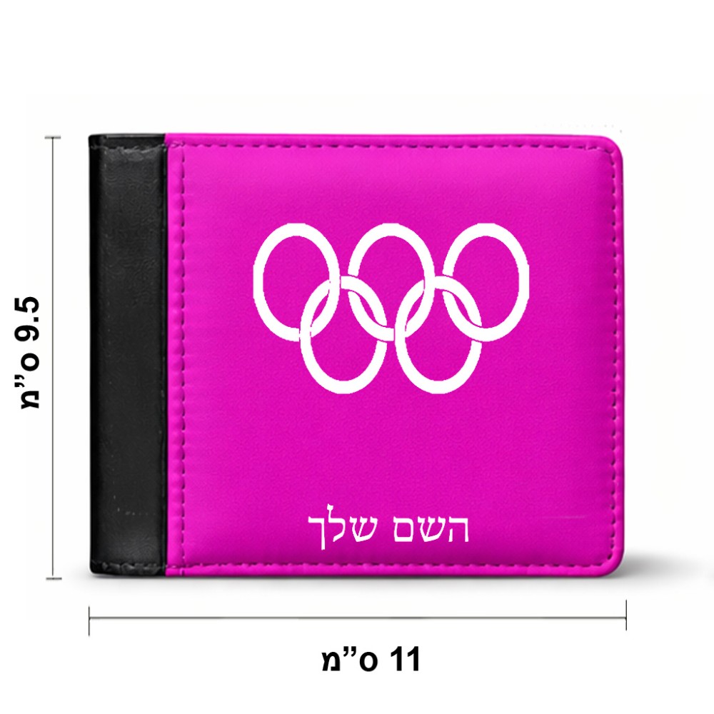 ארנק עור שחור בעיצוב אישי עם השם שלך בעיצוב אולימפי מידות הארנק 9.5 × 11 ס"מ