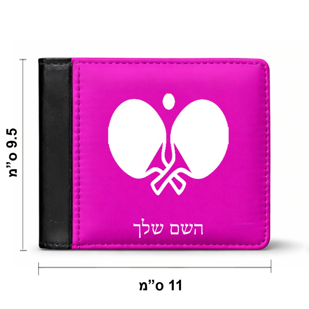 ארנק עור שחור בעיצוב אישי עם השם שלך בעיצוב פינג פונג מידות הארנק 9.5 × 11 ס"מ