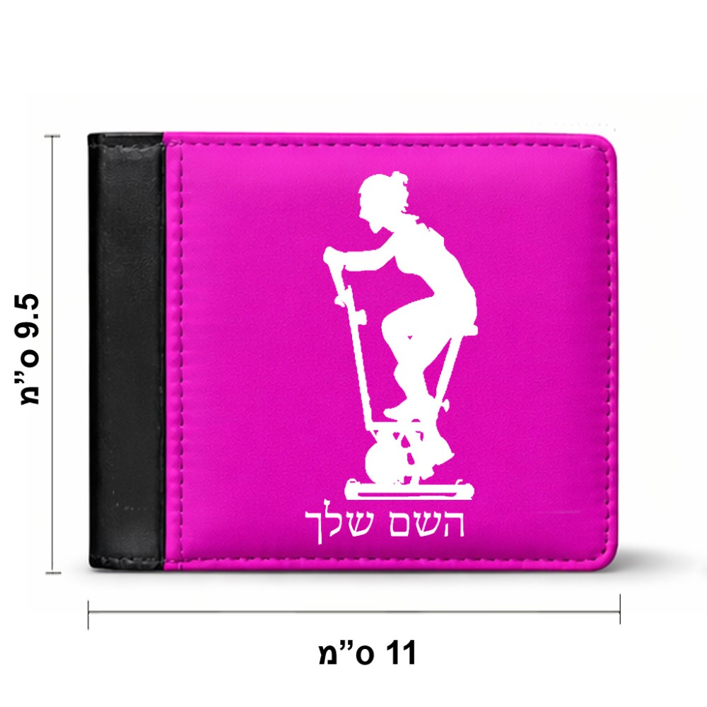 ארנק עור שחור בעיצוב אישי עם השם שלך בעיצוב אימון ספינינג - אישה מידות הארנק 9.5 × 11 ס"מ