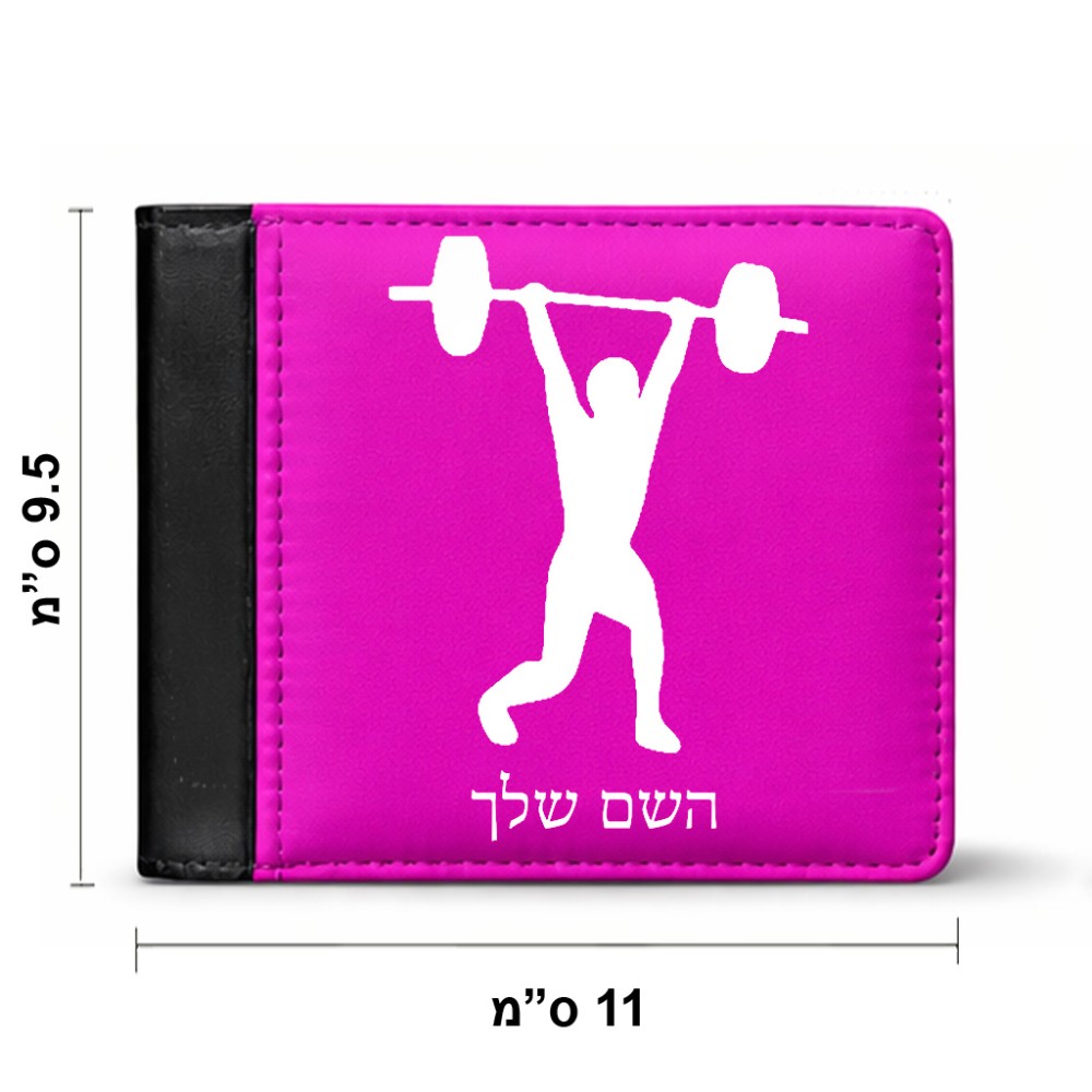 ארנק עור שחור בעיצוב אישי עם השם שלך בעיצוב הרמת משקולות מידות הארנק 9.5 × 11 ס"מ