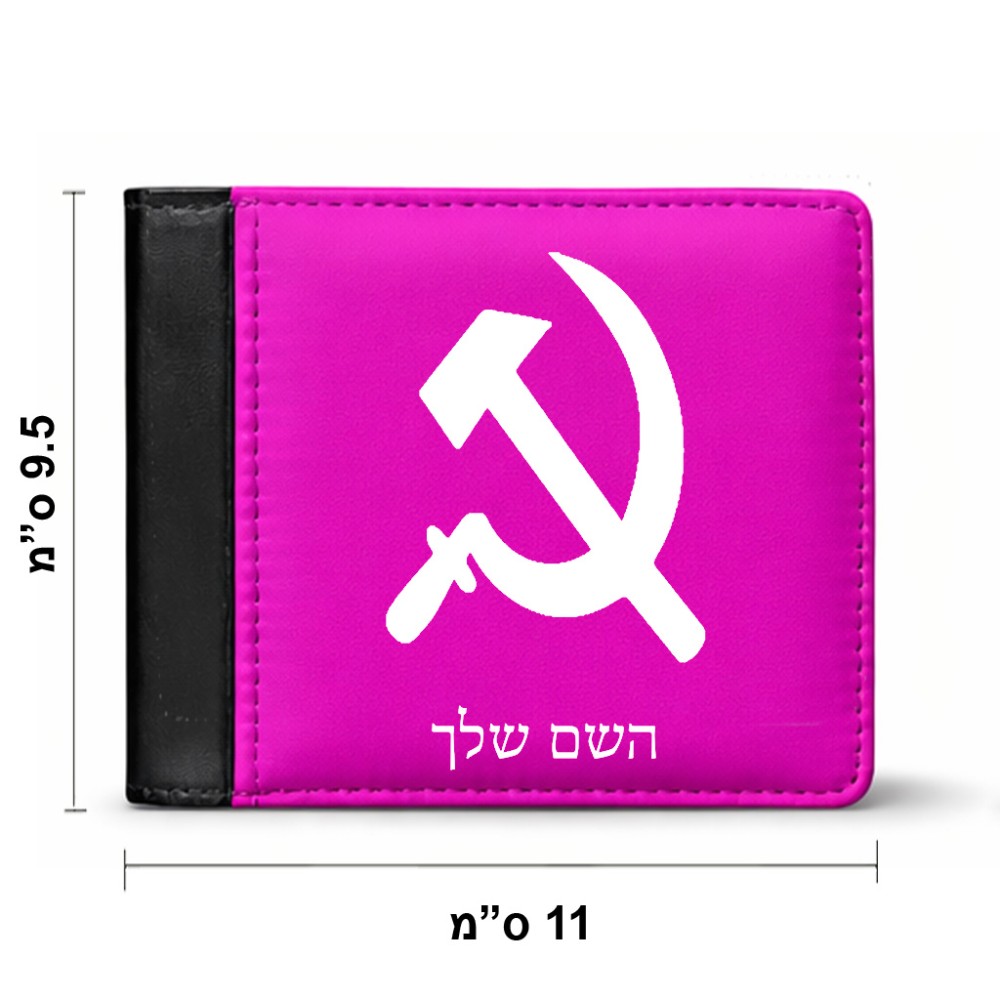 ארנק עור שחור בעיצוב אישי עם השם שלך בעיצוב פטיש ומגל מידות הארנק 9.5 × 11 ס"מ
