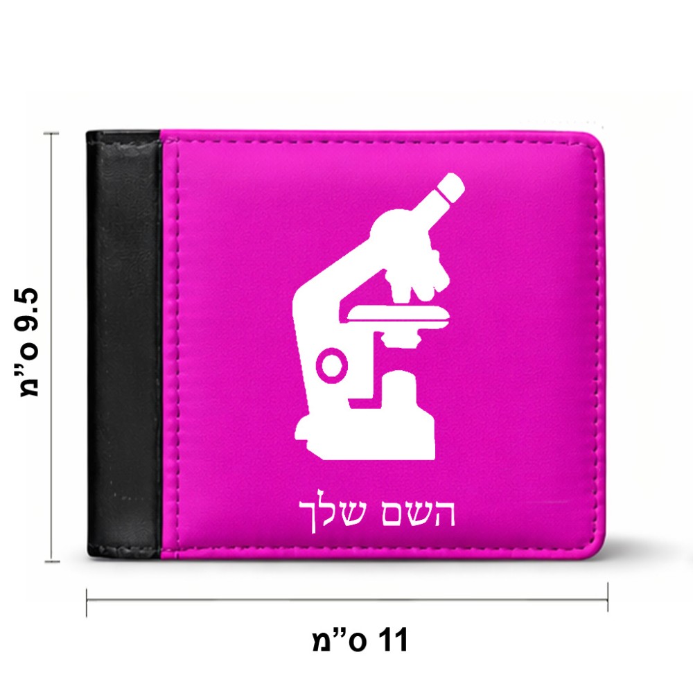 ארנק עור שחור בעיצוב אישי עם השם שלך בעיצוב מיקרוסקופ מידות הארנק 9.5 × 11 ס"מ