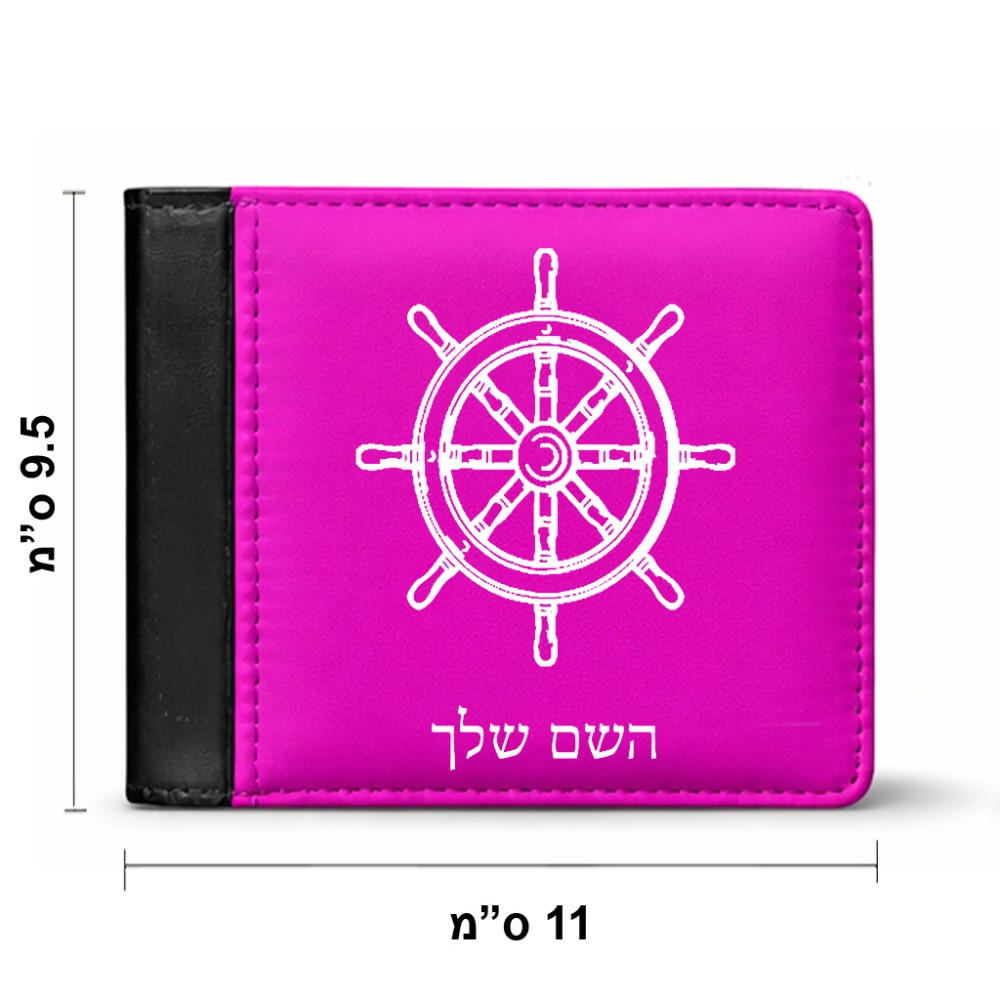 ארנק עור שחור בעיצוב אישי עם השם שלך בעיצוב הגה - קפטן - ים מידות הארנק 9.5 × 11 ס"מ