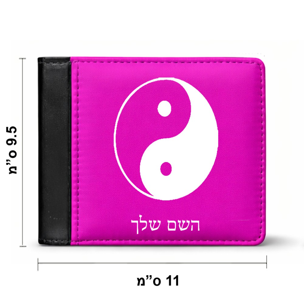 ארנק עור שחור בעיצוב אישי עם השם שלך בעיצוב סמל יינג יאנג מידות הארנק 9.5 × 11 ס"מ