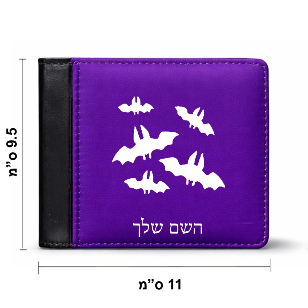 ארנק עור שחור בעיצוב אישי עם השם שלך בעיצוב עטלפים מידות הארנק 9.5 × 11 ס"מ