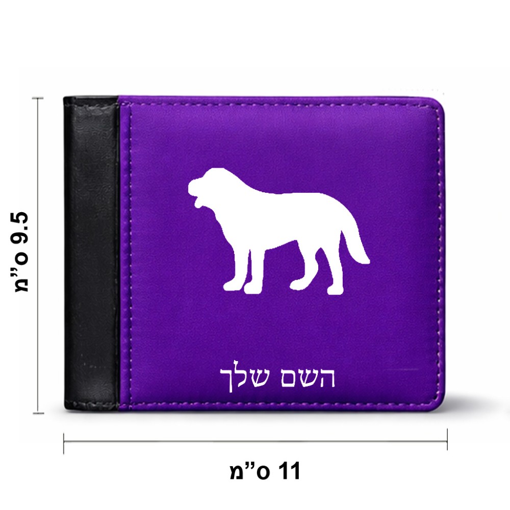 ארנק עור שחור בעיצוב אישי עם השם שלך בעיצוב כלב מידות הארנק 9.5 × 11 ס"מ