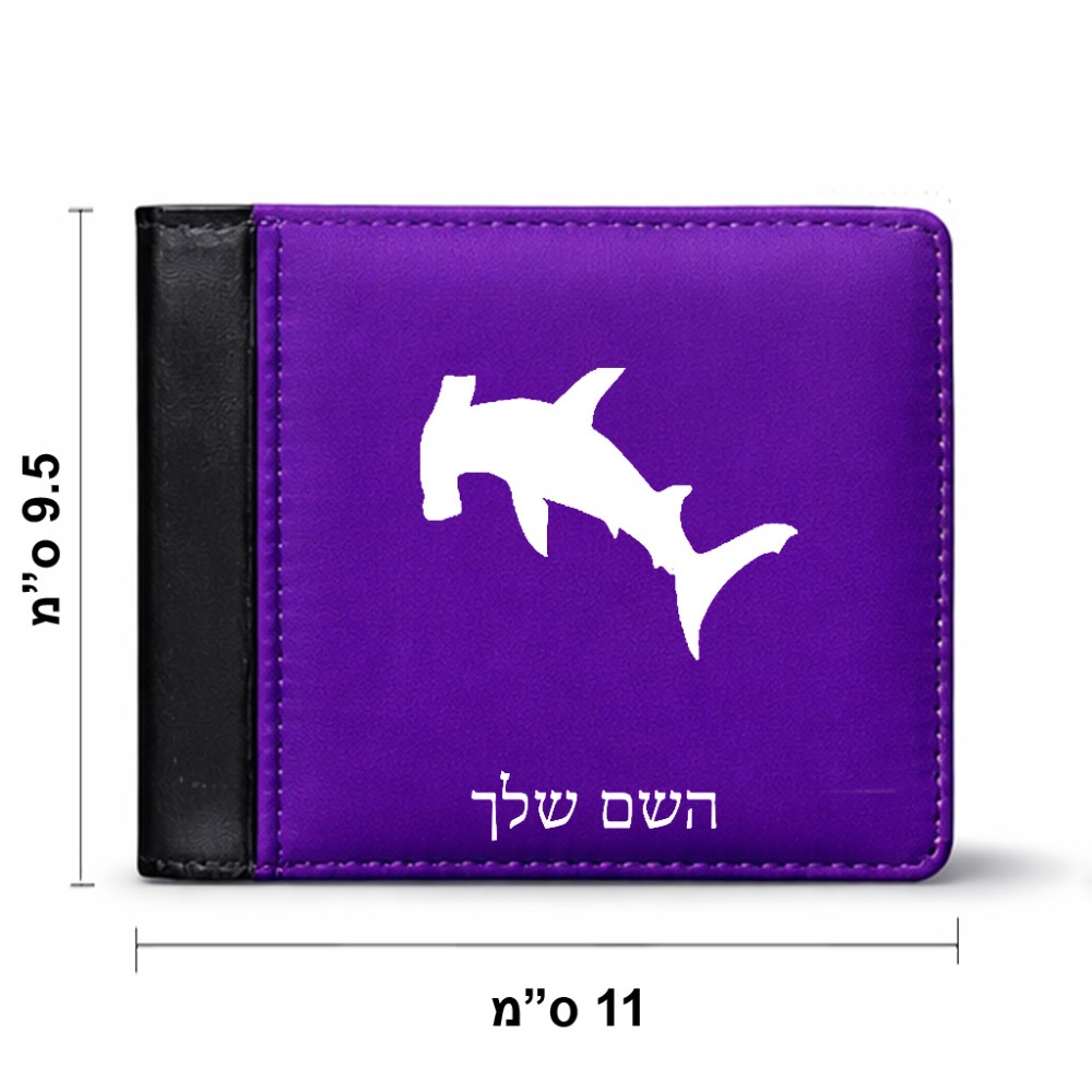 ארנק עור שחור בעיצוב אישי עם השם שלך בעיצוב כריש ראש פטיש מידות הארנק 9.5 × 11 ס"מ