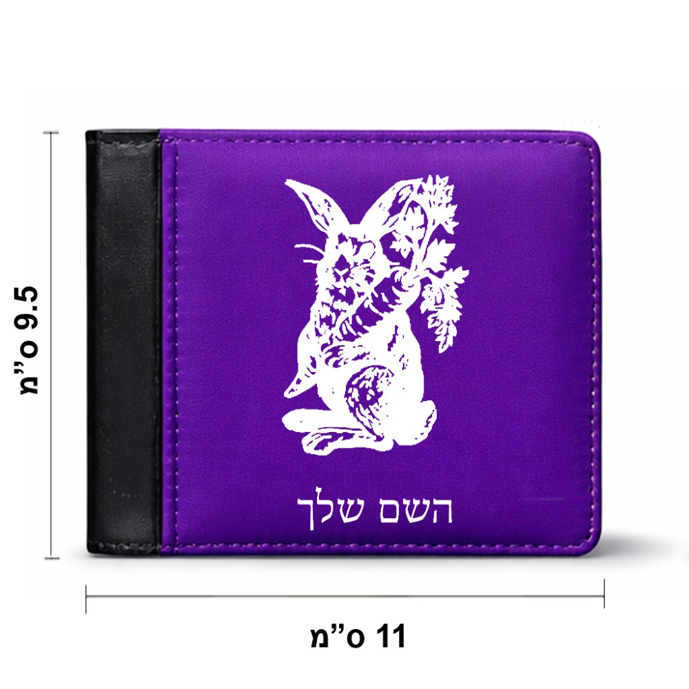 ארנק עור שחור בעיצוב אישי עם השם שלך בעיצוב ארנב מחזיק גזר מידות הארנק 9.5 × 11 ס"מ
