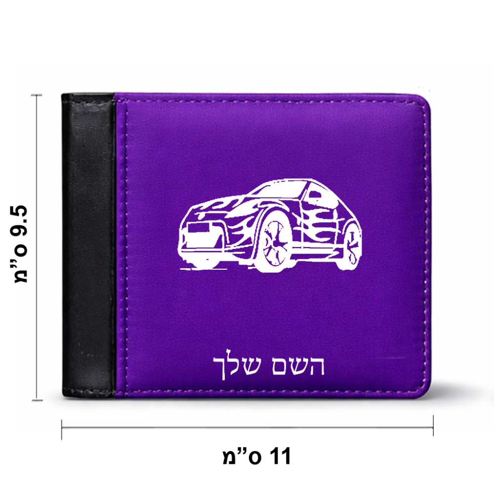 ארנק עור שחור בעיצוב אישי עם השם שלך בעיצוב מכונית מידות הארנק 9.5 × 11 ס"מ