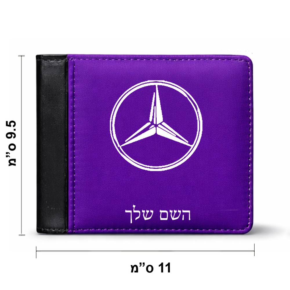 ארנק עור שחור בעיצוב אישי עם השם שלך בעיצוב מרצדס-בנץ מידות הארנק 9.5 × 11 ס"מ